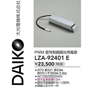 ����d�@�@LZA-92401E�@LED���i�d�����u �yLZA-92401 �̌�p�i�z�@��