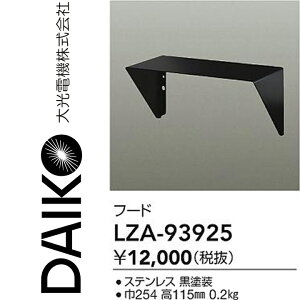 ����d�@�@LZA-93925�@LED���i�t�[�h �yLZA-90769 �̌�p�i�z�@��
