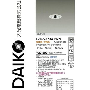 ����d�@�@LZD-93734LWN�@LED�_�E�����C�g �yLZD-93108LWNE �̌�p�i�z�@��