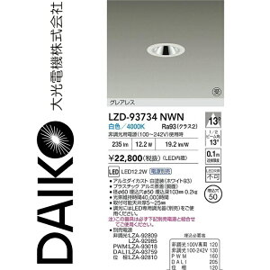 ����d�@�@LZD-93734NWN�@LED�_�E�����C�g �yLZD-93108NWNE �̌�p�i�z�@��