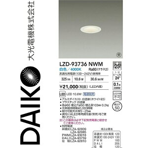 ����d�@�@LZD-93736NWM�@LED�_�E�����C�g �yLZD-93109NWM �̌�p�i�z�@��