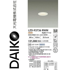 ����d�@�@LZD-93736RWM�@LED�_�E�����C�g �yLZD-93109RWM �̌�p�i�z�@��