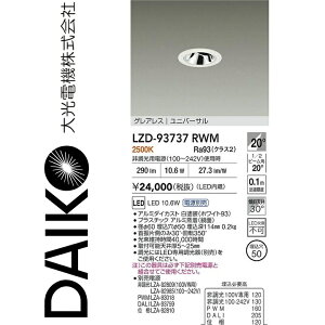 ����d�@�@LZD-93737RWM�@LED�_�E�����C�g �yLZD-93111RWM �̌�p�i�z�@��