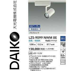 ����d�@�@LZS-9099NWM8E�@LED�X�|�b�g���C�g �yLZS-9099NWM8 �̌�p�i�z�@��