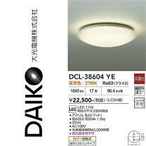 楽天市場】大光 dcl38604の通販