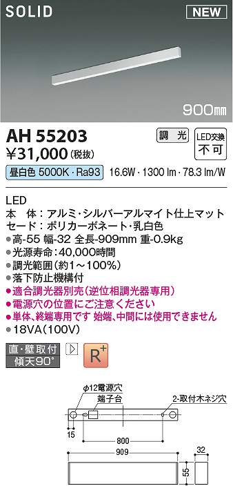 コイズミ照明 AH55203 LED直付器具 Σ-