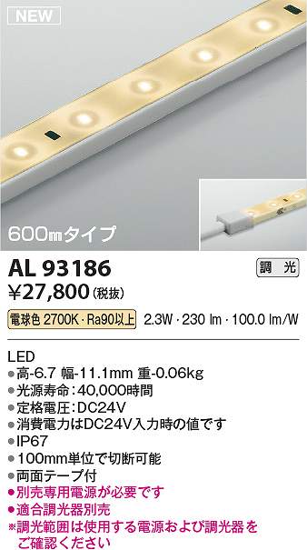 コイズミ照明 AL93186 LED間接照明器具 Σ
