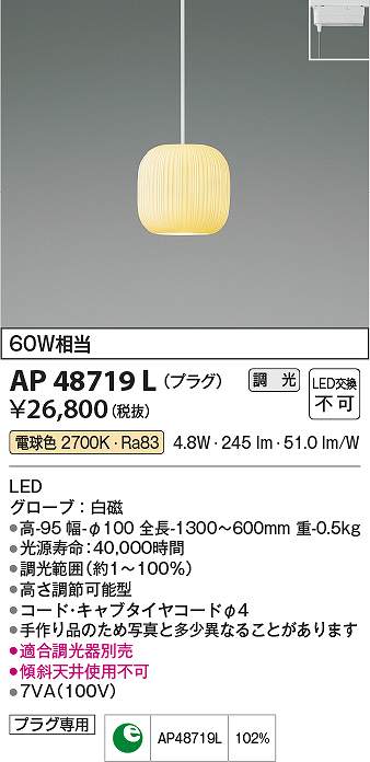 コイズミ照明 AP48719L LEDペンダント Σのサムネイル