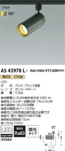 �R�C�Y�~�Ɩ��@AS43978L�@LED�X�|�b�g���C�g ��