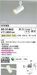 �R�C�Y�~�Ɩ��@AS51462�@LED�X�|�b�g���C�g ��