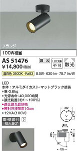 �R�C�Y�~�Ɩ��@AS51476�@LED�X�|�b�g���C�g ��