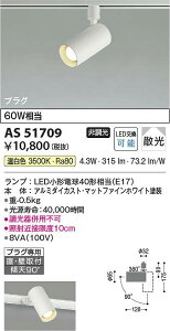 �R�C�Y�~�Ɩ��@AS51709�@LED�X�|�b�g���C�g ��