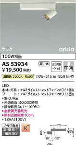�R�C�Y�~�Ɩ��@AS53934�@LED�X�|�b�g���C�g ��