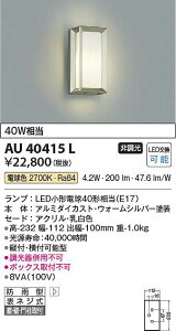 コイズミ照明 AU40415L LED門柱灯 Σ
