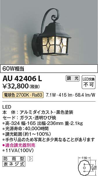 最安値に挑戦 コイズミ照明 AU42406L LED防雨ブラケット Σ 人感センサー付