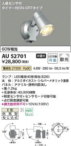 �R�C�Y�~�Ɩ��@AU52701�@LED�h�J�^�X�|�b�g ��[Z]