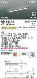 コイズミ照明　AD54773　LEDSB形埋込器具 Σ