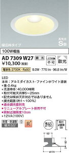 コイズミ照明 AD7309W27 LED防雨防湿ダウン Σ