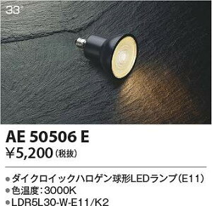 �R�C�Y�~�Ɩ��@AE50506E�@LED�d�� ��