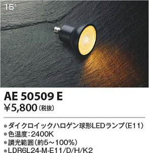 �R�C�Y�~�Ɩ��@AE50509E�@LED�d�� ��