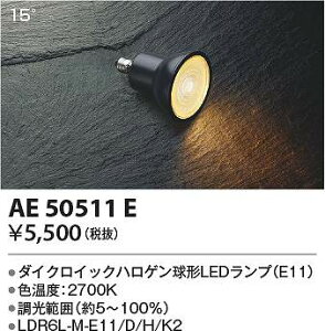 �R�C�Y�~�Ɩ��@AE50511E�@LED�d�� ��