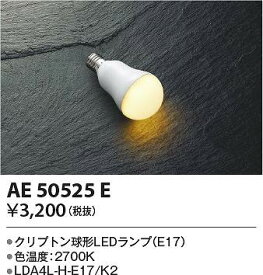 コイズミ照明　AE50525E　LED電球 Σ