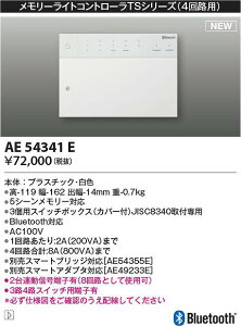 �R�C�Y�~�Ɩ��@AE54341E�@���C�g�R���g���[�� ��