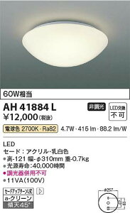 �R�C�Y�~�Ɩ��@AH41884L�@LED�V�[�����O ��