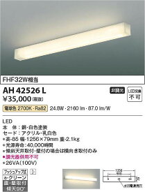 コイズミ照明　AH42526L　LEDシーリング Σ