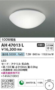 �R�C�Y�~�Ɩ��@AH47013L�@LED�V�[�����O ��