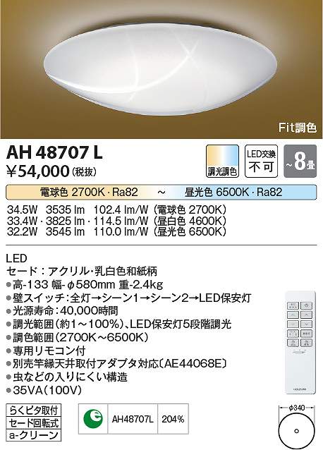 コイズミ照明 AH48707L LEDシーリング Σのサムネイル