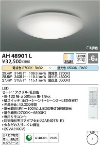 コイズミ照明　AH48901L　LEDシーリング Σ