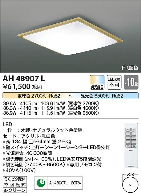 最適な価格 Koizumi コイズミ照明 AH48907L LEDシーリング コイズミ