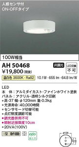 �R�C�Y�~�Ɩ��@AH50468�@LED�V�[�����O ��