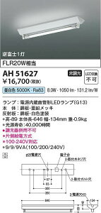 �R�C�Y�~�Ɩ��@AH51627�@LED�x�[�X���C�g ��