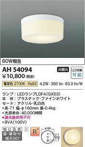 �R�C�Y�~�Ɩ��@AH54094�@LED�V�[�����O ��