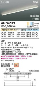 �R�C�Y�~�Ɩ��@AH54673�@LED�x�[�X���C�g ��