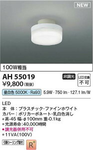 �R�C�Y�~�Ɩ��@AH55019�@LED�V�[�����O ��