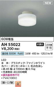 �R�C�Y�~�Ɩ��@AH55022�@LED�V�[�����O ��