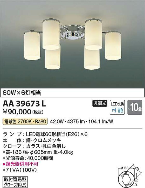 楽天市場】コイズミ照明 AA39673L LEDシャンデリア Σ : 住設建材カナモ 