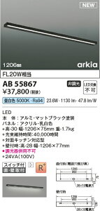 �R�C�Y�~�Ɩ��@AB55867�@LED�u���P�b�g �L�b�`�����C�g ��