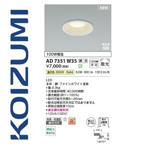 �R�C�Y�~�Ɩ��@AD7351W35�@�_�E�����C�g 100�� �����F ���� 100W���� 5.5W�@��[Z]