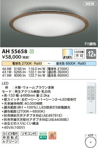 �R�C�Y�~�Ɩ��@AH55658�@LED�V�[�����O ��