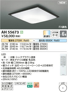 �R�C�Y�~�Ɩ��@AH55673�@LED�V�[�����O ��