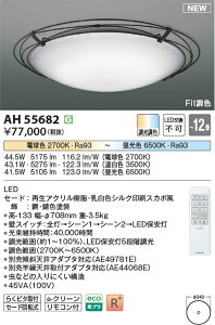 �R�C�Y�~�Ɩ��@AH55682�@LED�V�[�����O ��