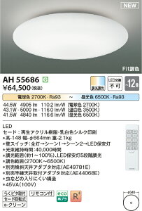 �R�C�Y�~�Ɩ��@AH55686�@LED�V�[�����O ��