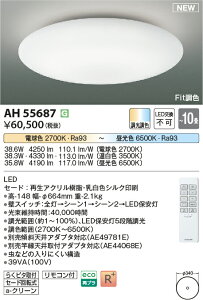 �R�C�Y�~�Ɩ��@AH55687�@LED�V�[�����O ��
