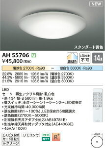�R�C�Y�~�Ɩ��@AH55706�@LED�V�[�����O ��