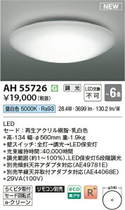 �R�C�Y�~�Ɩ��@AH55726�@LED�V�[�����O ��