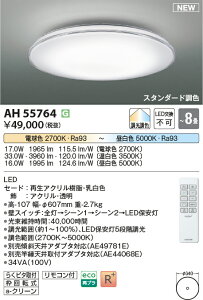 �R�C�Y�~�Ɩ��@AH55764�@LED�V�[�����O ��